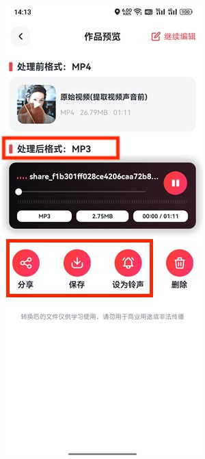 短视频BGM提取_143_4