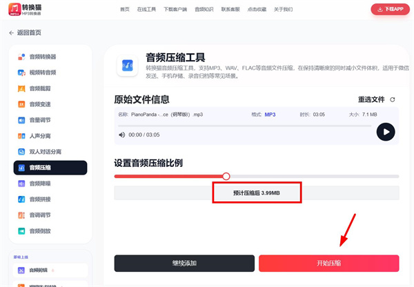 微信音频压缩、mp3压缩、音频文件太大、压缩录音文件、音频压缩工具_139_6
