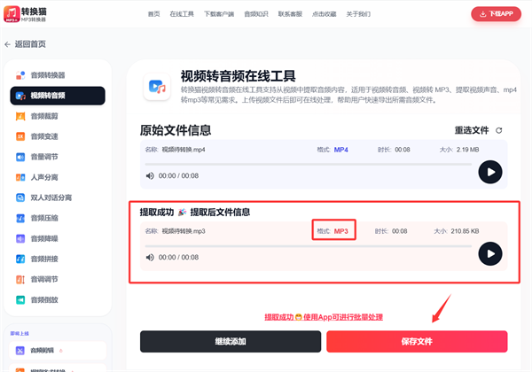 短视频BGM提取_143_7