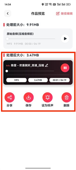 微信音频压缩、mp3压缩、音频文件太大、压缩录音文件、音频压缩工具_139_4