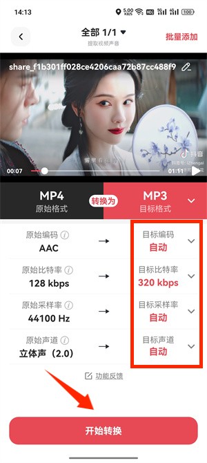 视频提取音频_137_5