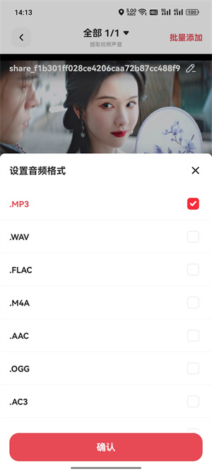 短视频BGM提取_143_3