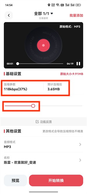 微信音频压缩、mp3压缩、音频文件太大、压缩录音文件、音频压缩工具_139_3