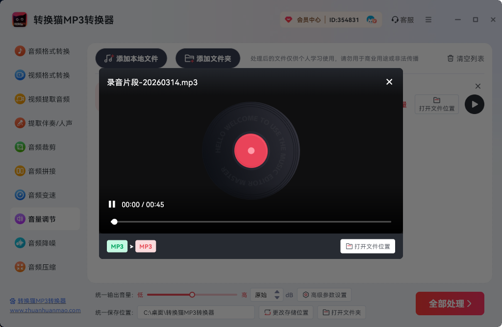 统一音量大小_175_7