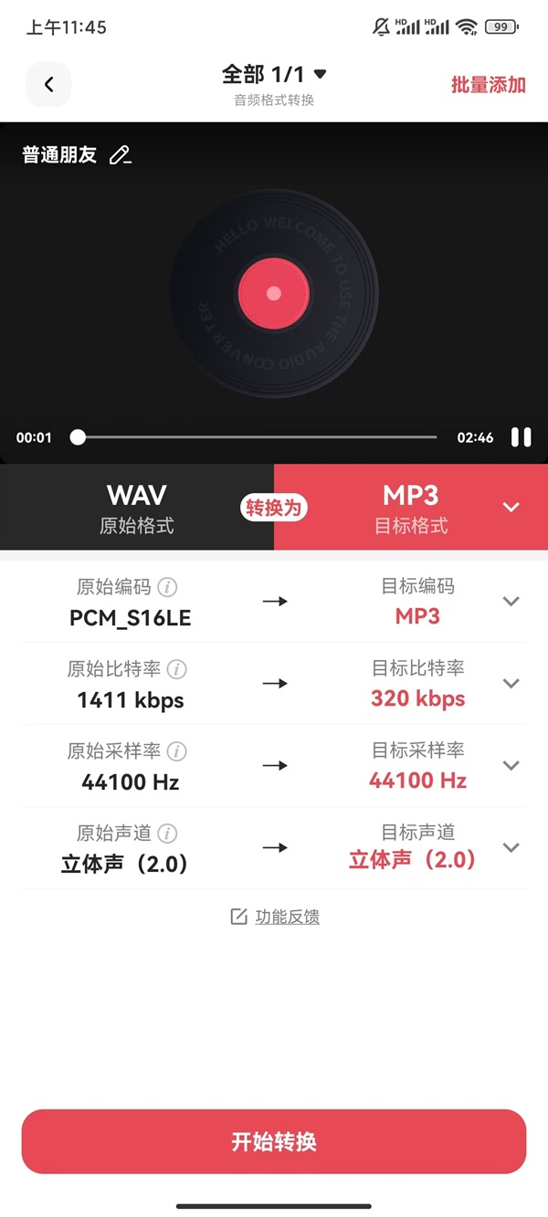 音频转换_476_3