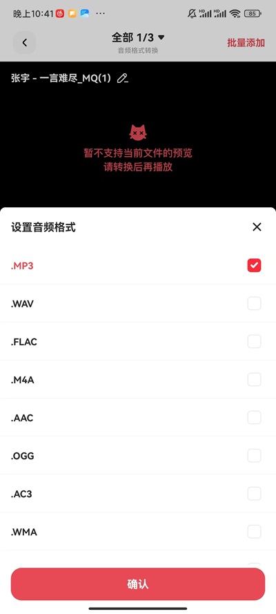 音频转换_473_4
