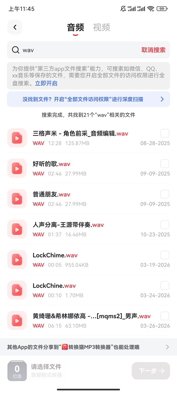 音频转换_481_3