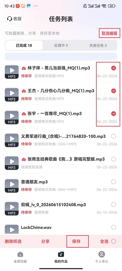 音频转换_473_5