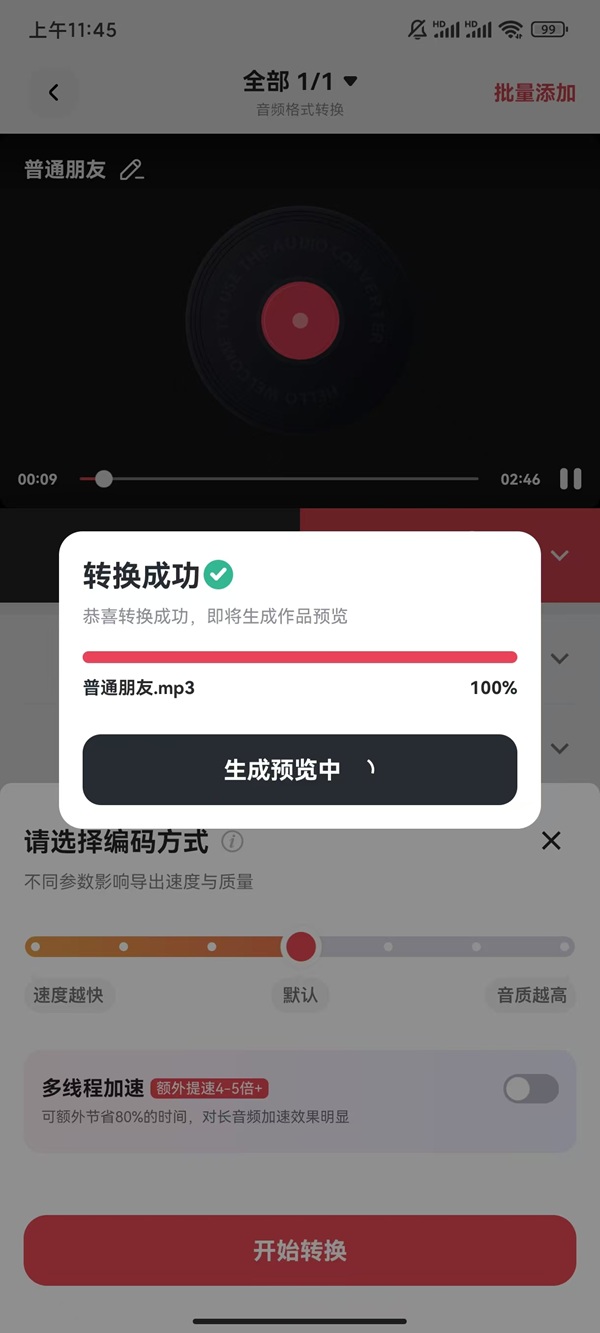 音频转换_476_4