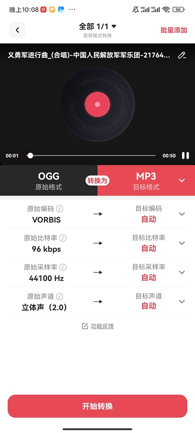 音频转换_480_4