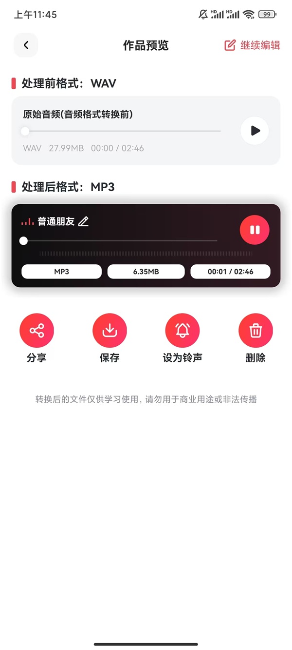 音频转换_481_5