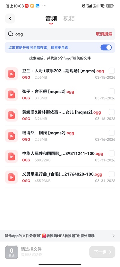 音频转换_480_3