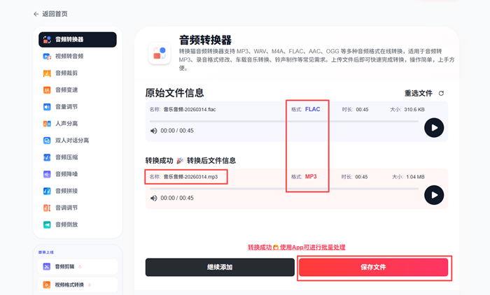 音频格式转换_533_8
