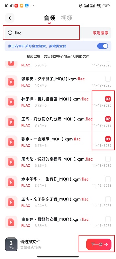音频格式转换_533_3