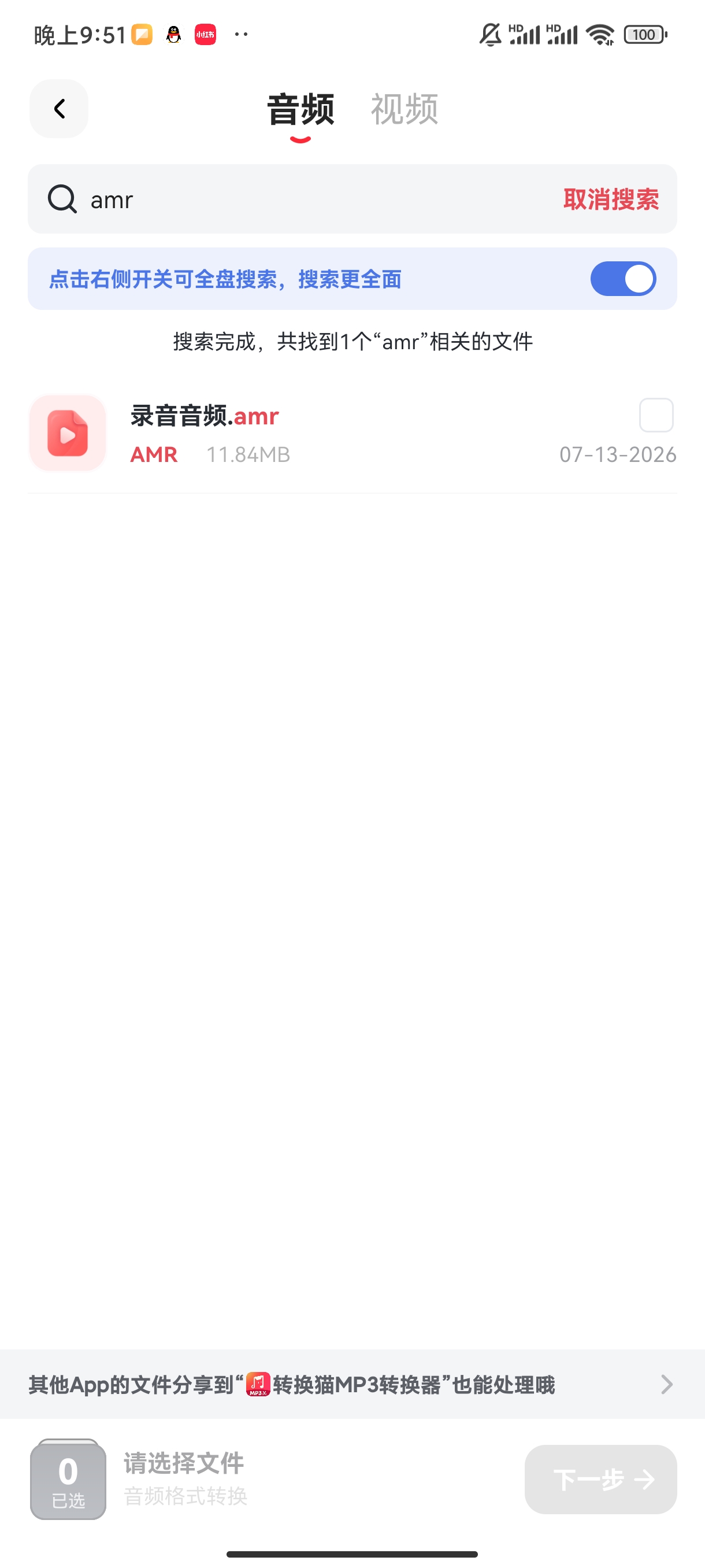 amr文件怎么转换成mp3_651_3