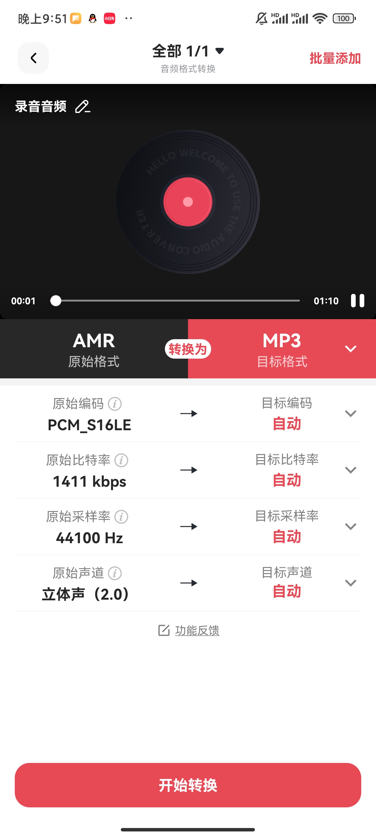 amr格式转换为mp3格式_483_3