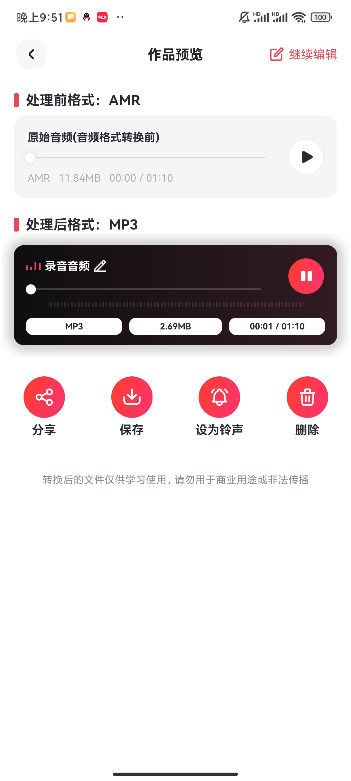 amr格式转换为mp3格式_483_4