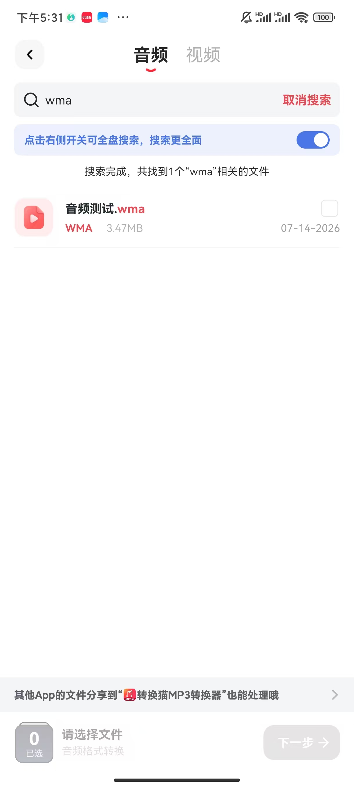 WMA转MP3_659_3