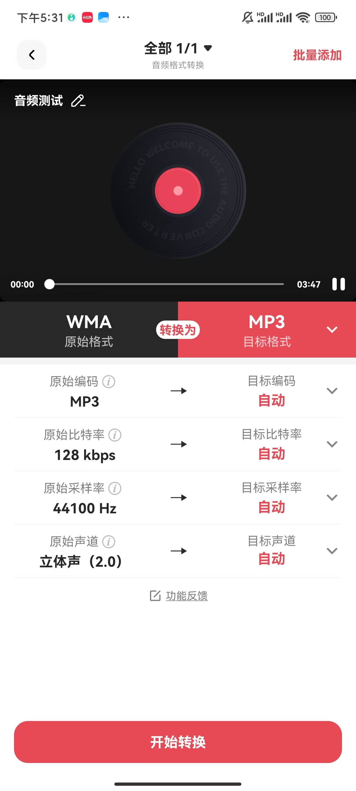 WMA转MP3_659_4