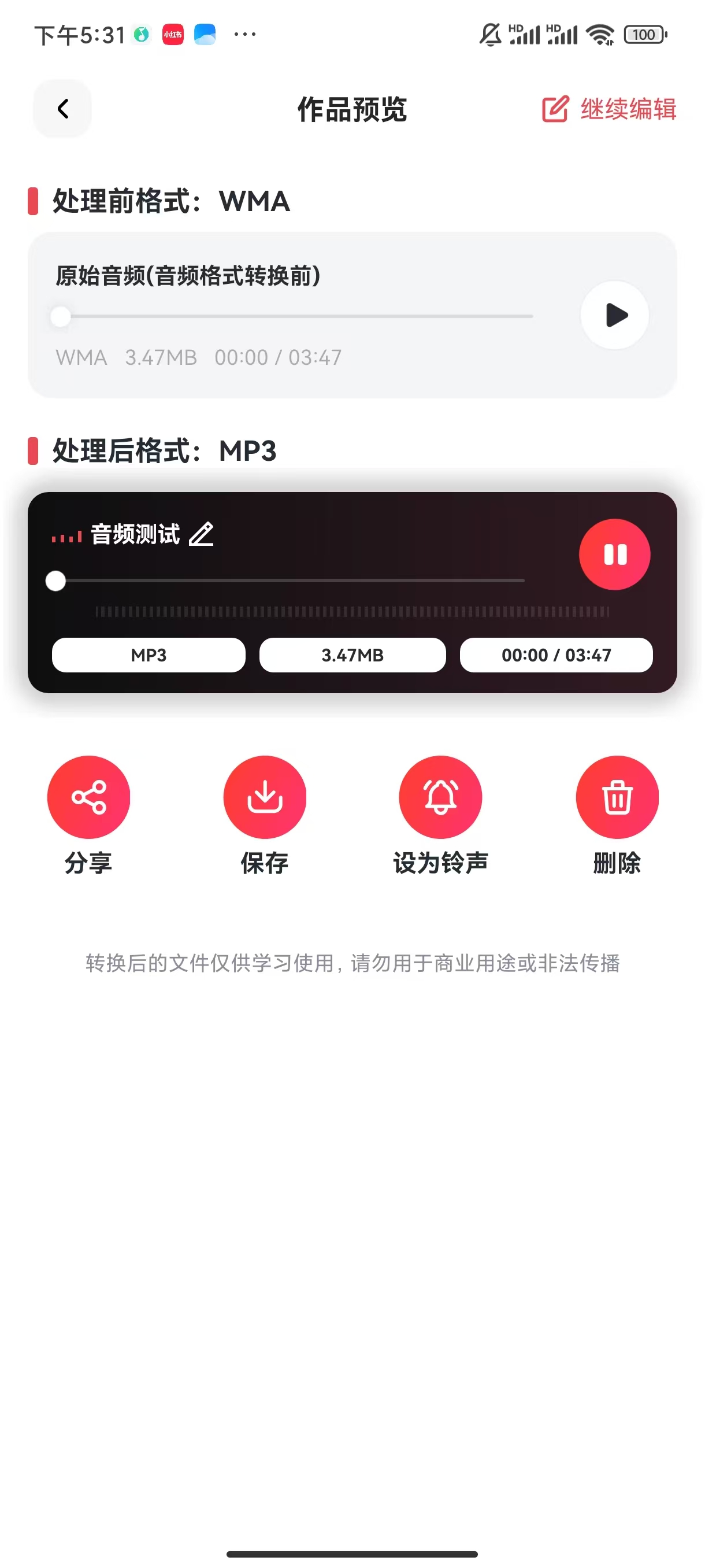 WMA转MP3_659_5