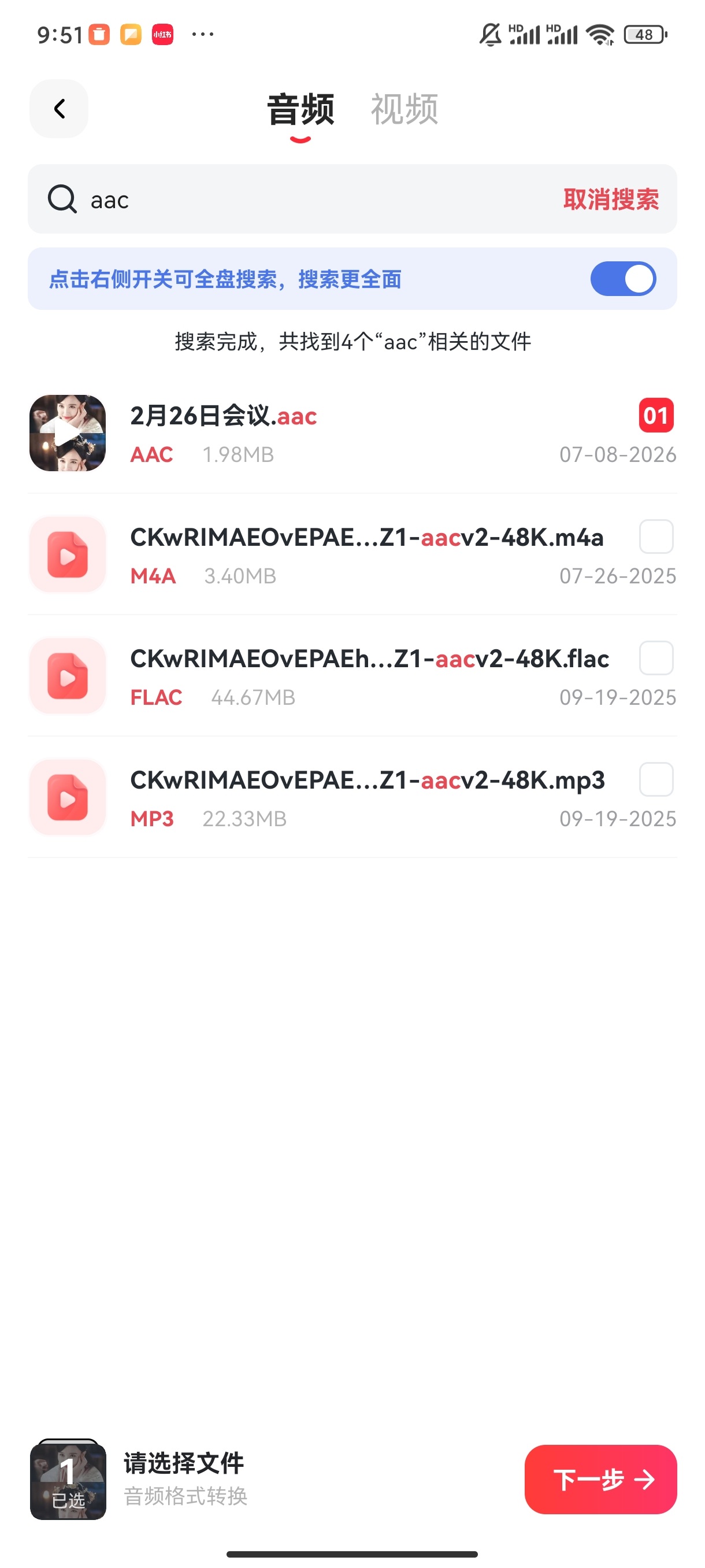 aac转mp3_619_3