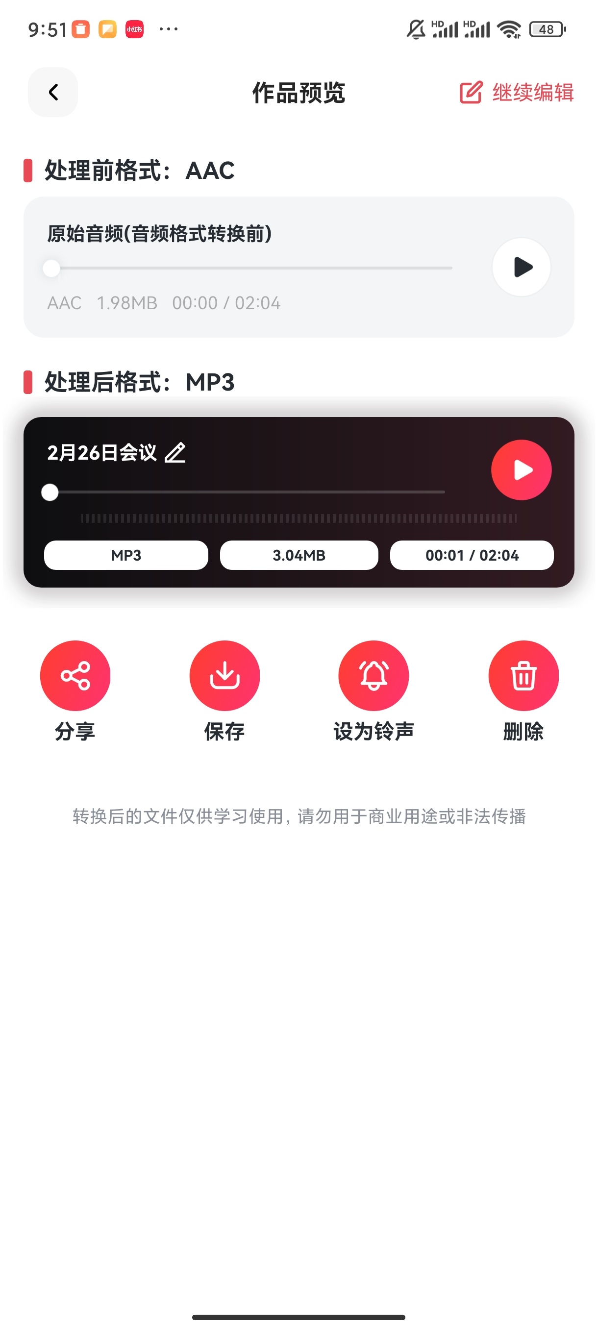 aac转mp3_619_5