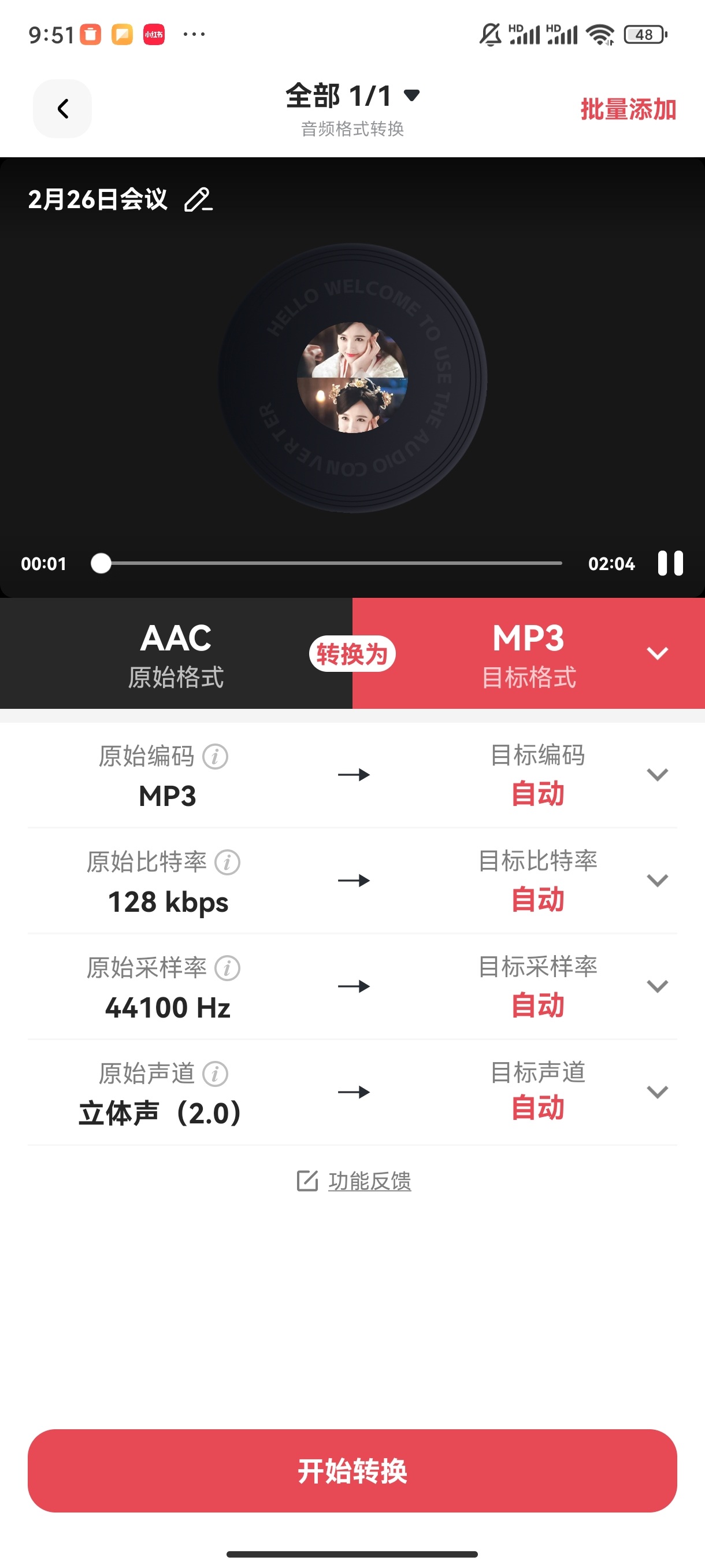 aac转mp3_619_4