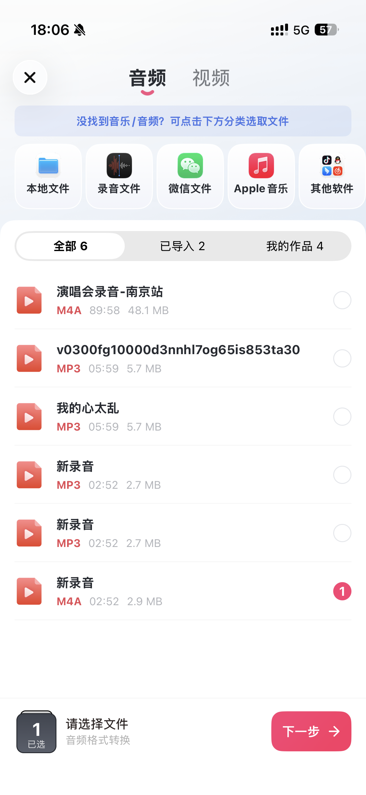 iPhone音频转MP3_1050_3