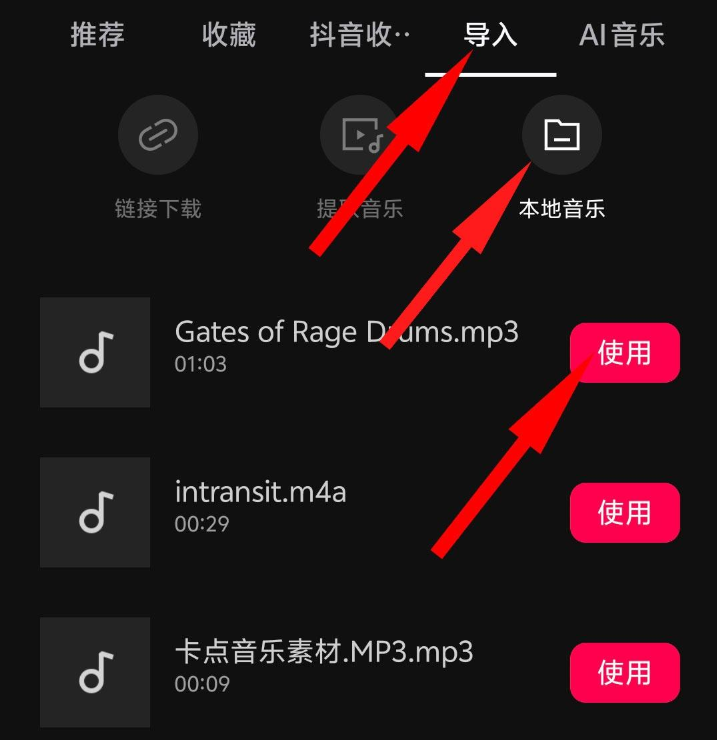 剪映导入本地音乐_1070_6