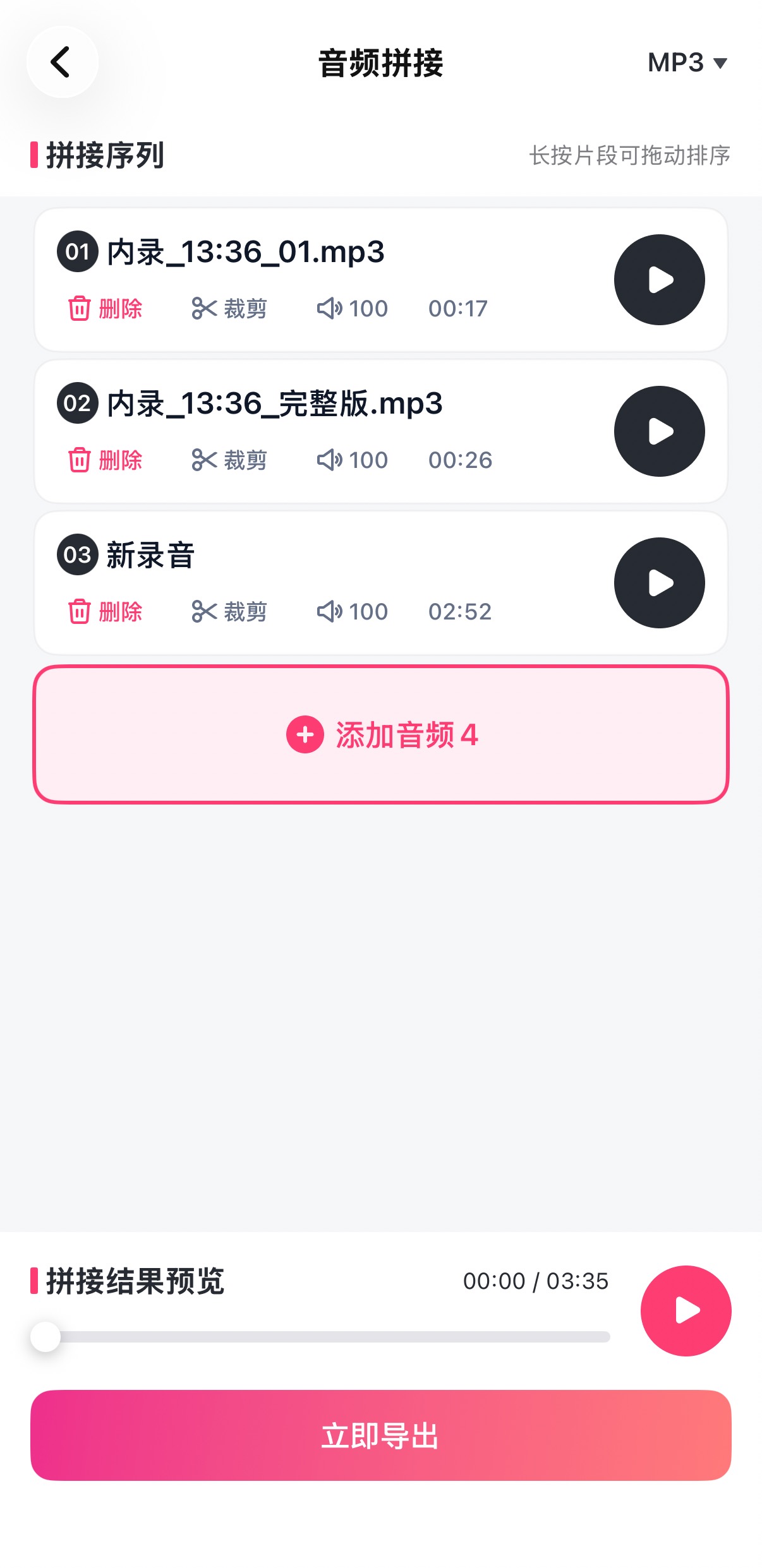iPhone怎么合并多个音频_1104_6