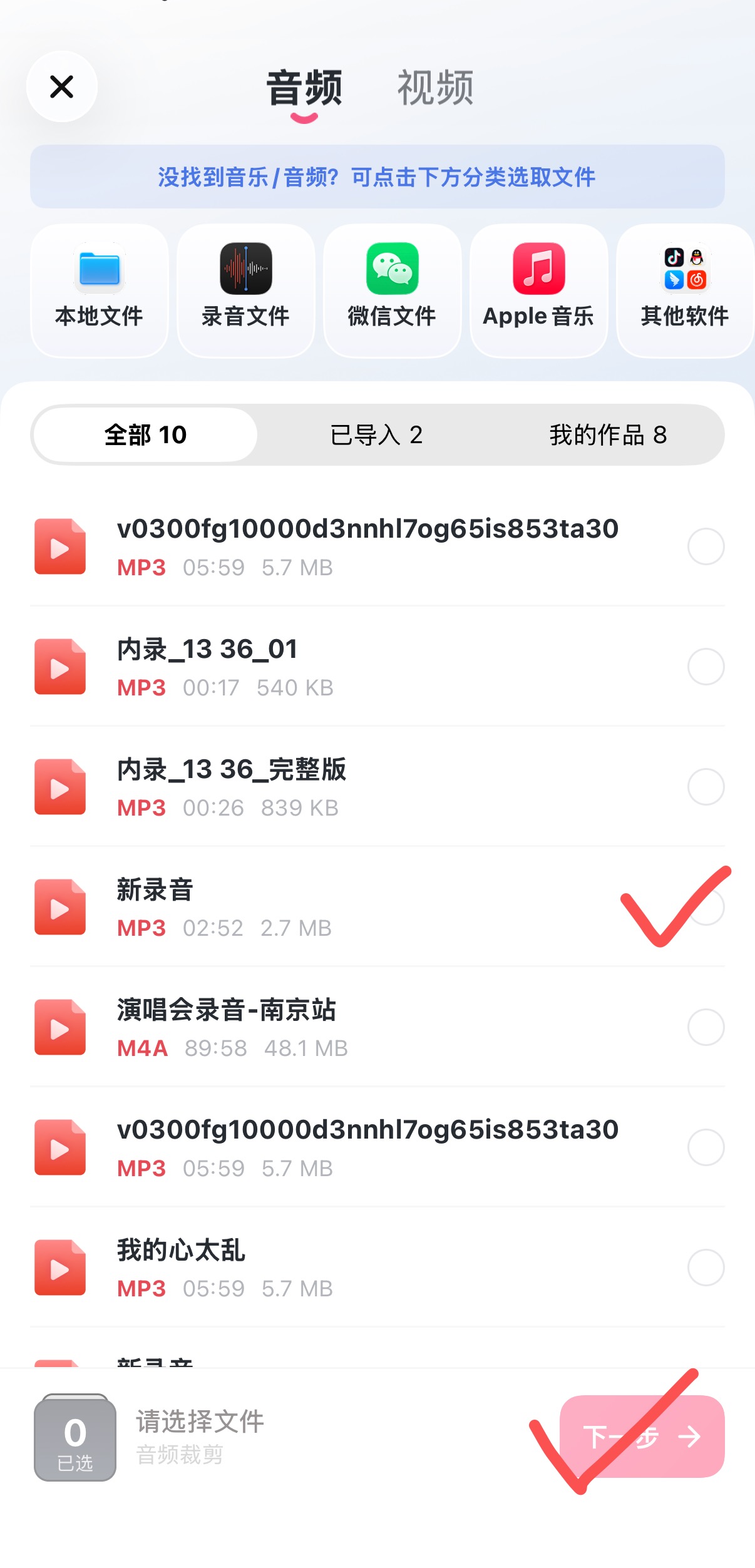 iPhone怎么裁剪音频_1108_7