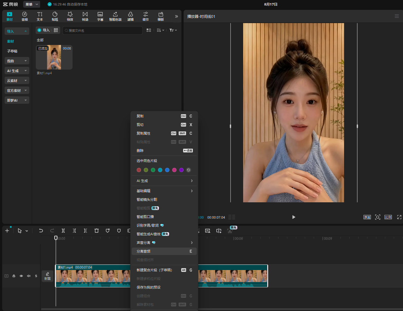 剪映视频怎么提取音频_1121_6