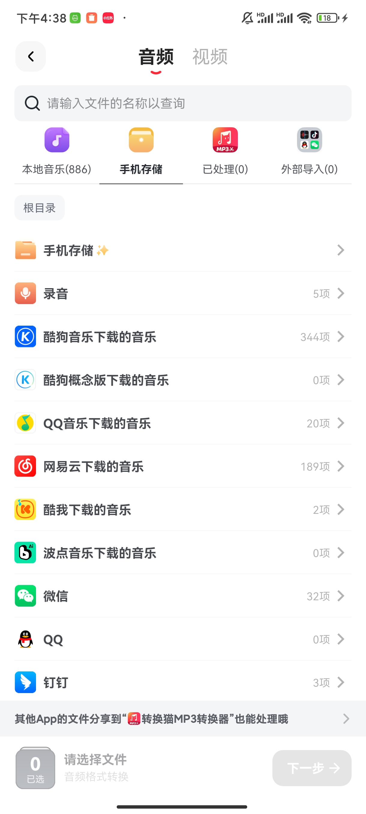 AMR怎么转MP3_1129_3