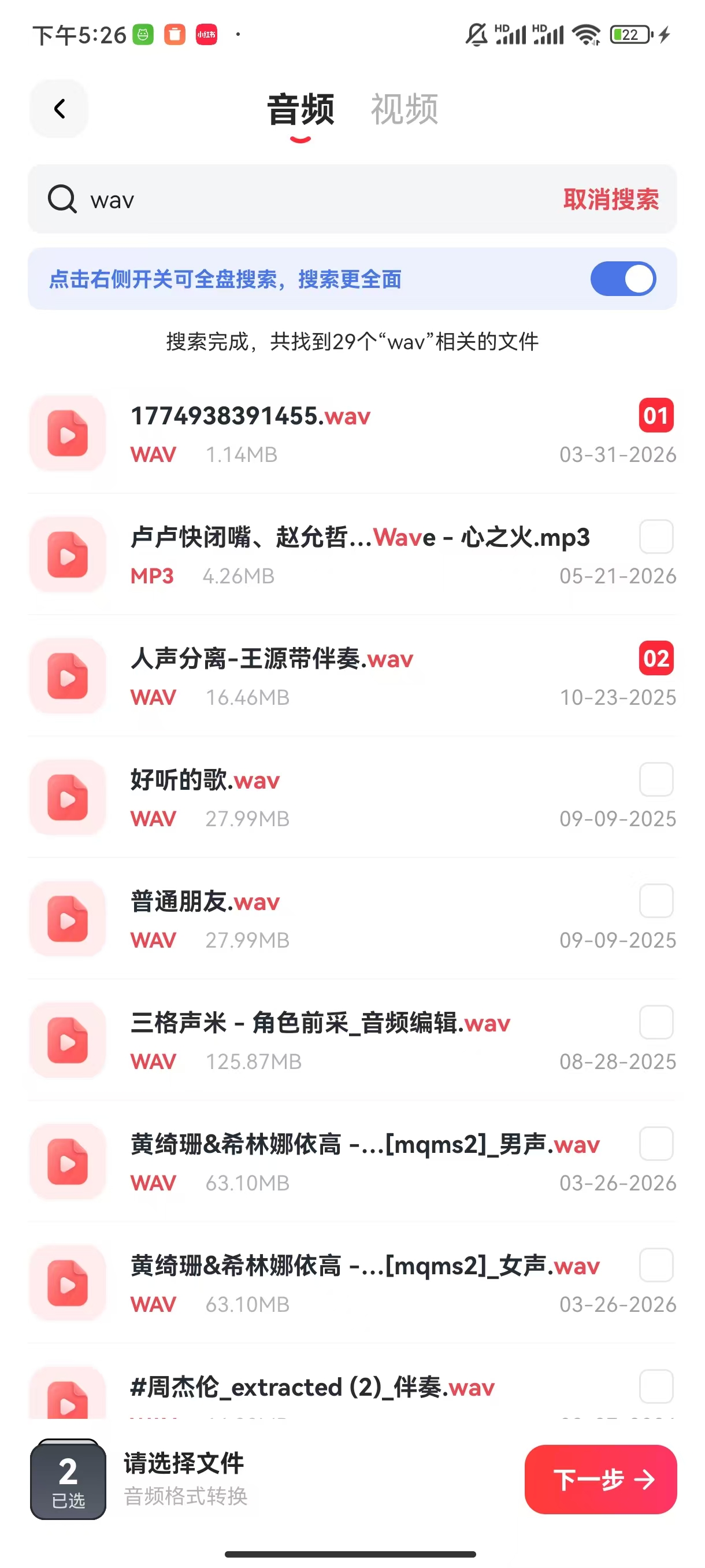 音频转换_694_3