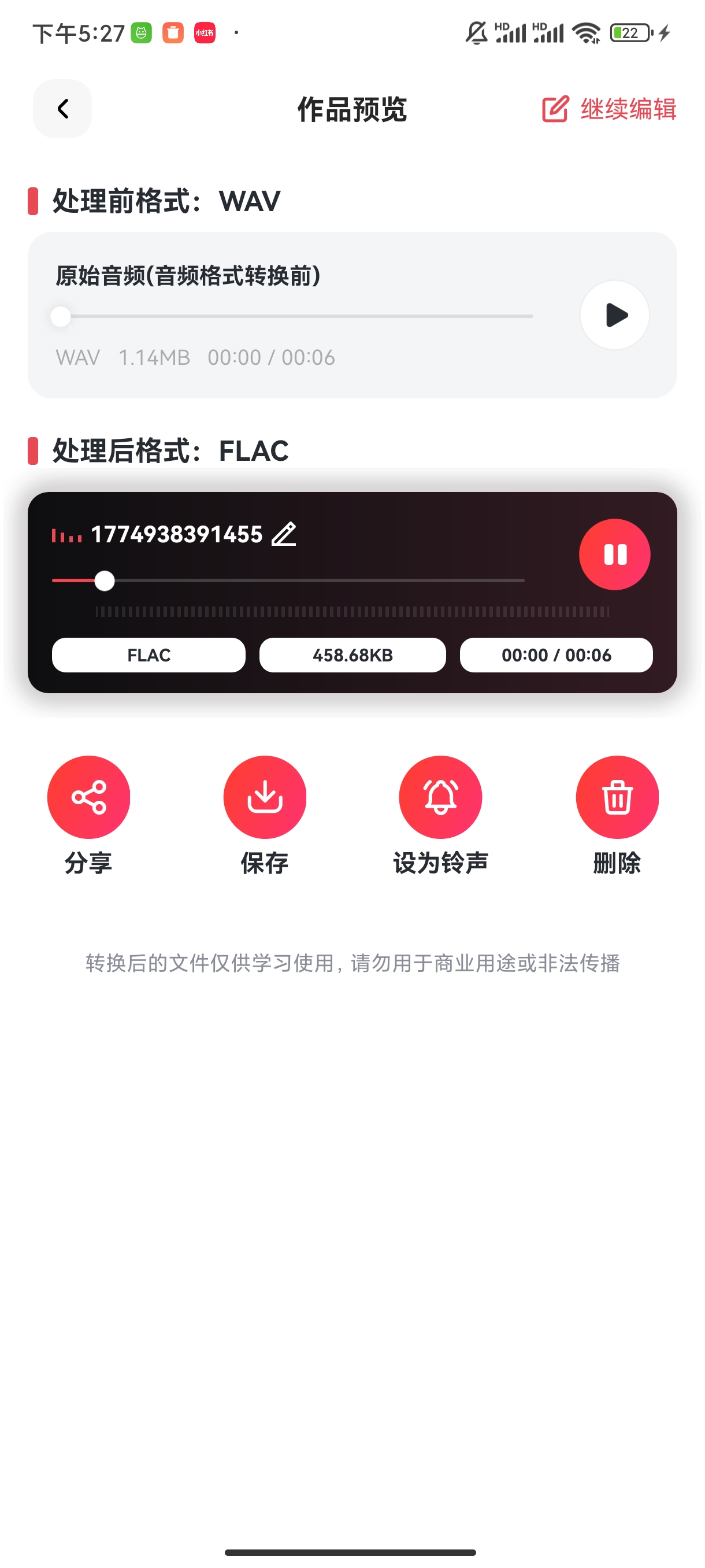 WAV文件打不开怎么办_1124_5
