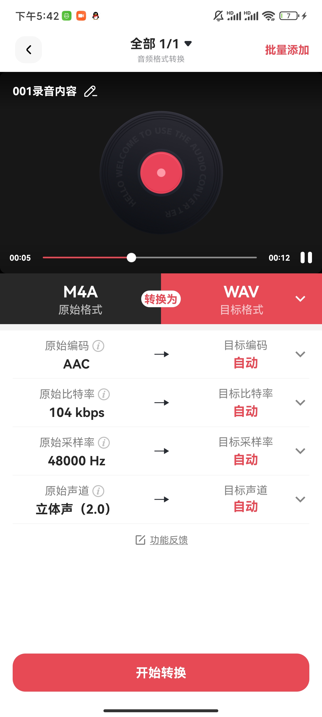 m4a转wav_1062_4