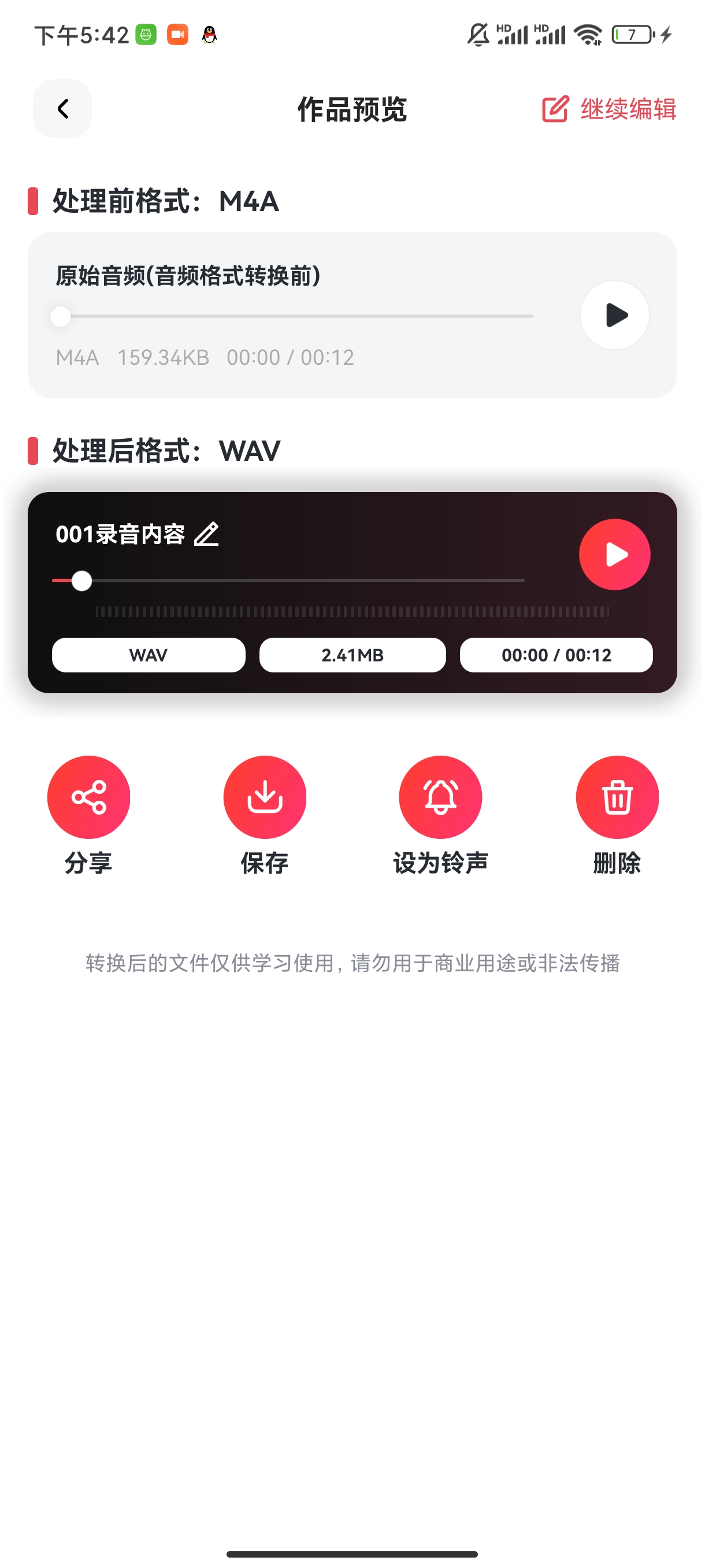 m4a转wav_1062_5