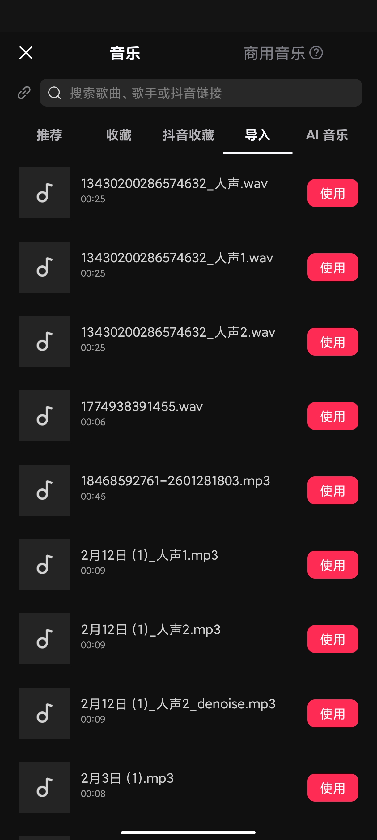 抖音提取音频_1166_6